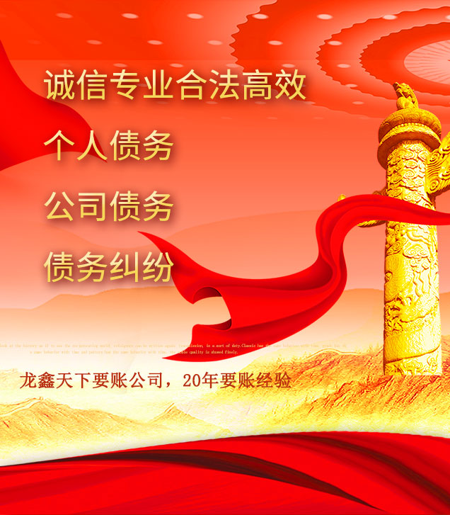 龙滚镇讨债公司